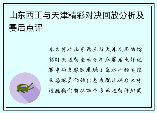 山东西王与天津精彩对决回放分析及赛后点评